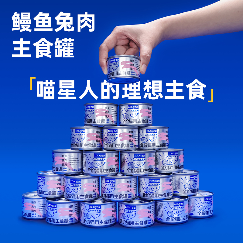 【新品】【买1送1】造藏36%鳗鱼兔肉全价主食猫罐头美毛长肉发腮