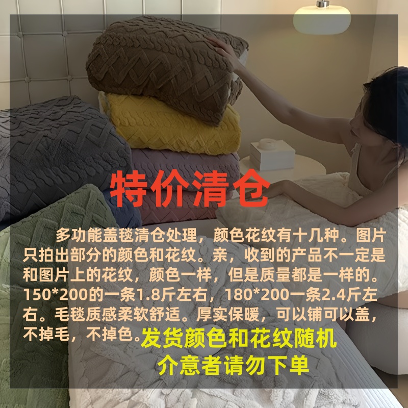 多功能盖毯特价清仓双面绒床单学生单人毯兔兔绒冬季加厚法兰绒毯_墨笛贸易商城_床上用品-第5张图片-提都小院