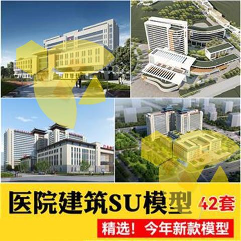 医院建筑综合大楼草图大师SU模型方案设计新款精选全套电子版-图0