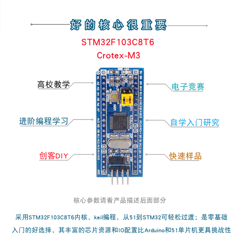 零基础入门 STM32学习板 M3嵌入式 STM32F103C8T6开发板配视频教 - 图2