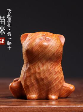 天然崖柏木可爱小猫实木雕刻摆件猫咪手把件自愈系装饰品小摆件