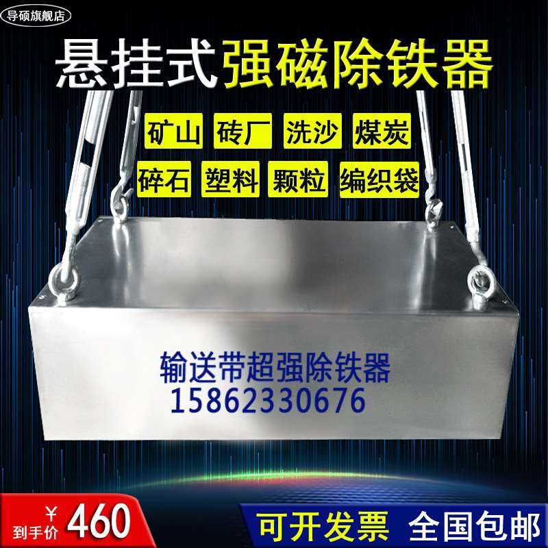 强磁除铁器输送带长方形大吸铁石超强力磁铁RCYB悬挂式永磁吸铁器