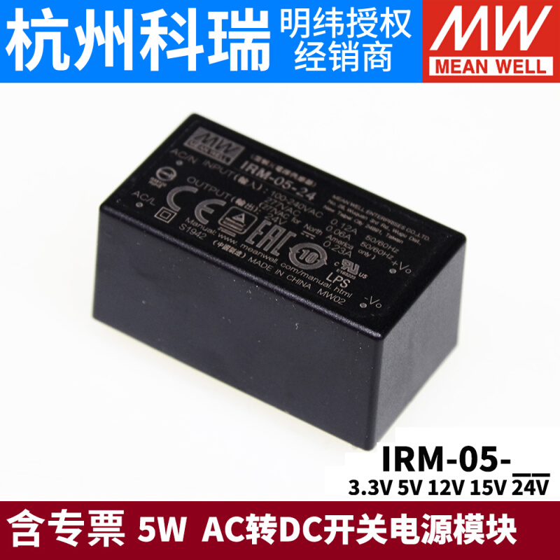 台湾明纬IRM-05直插型5W 3.3V5V12V15V24V AC转DC开关电源模块 - 图1