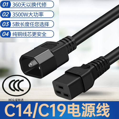 IEC320 C14转C19弯头C21横向品字尾电源线 1.5平方大功率250V10A - 图1