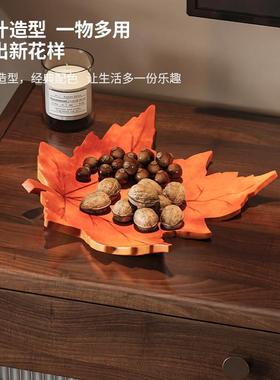 枫叶首饰托盘家用钥匙玄关收纳摆件桌面干果盘客厅装饰品新年礼物