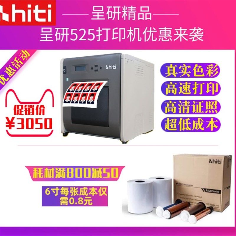 精选呈妍P525L热升华打印机 照相馆图文店证件快照冲印机 高速出,淘宝优惠券,粉丝福利购,淘宝优惠卷