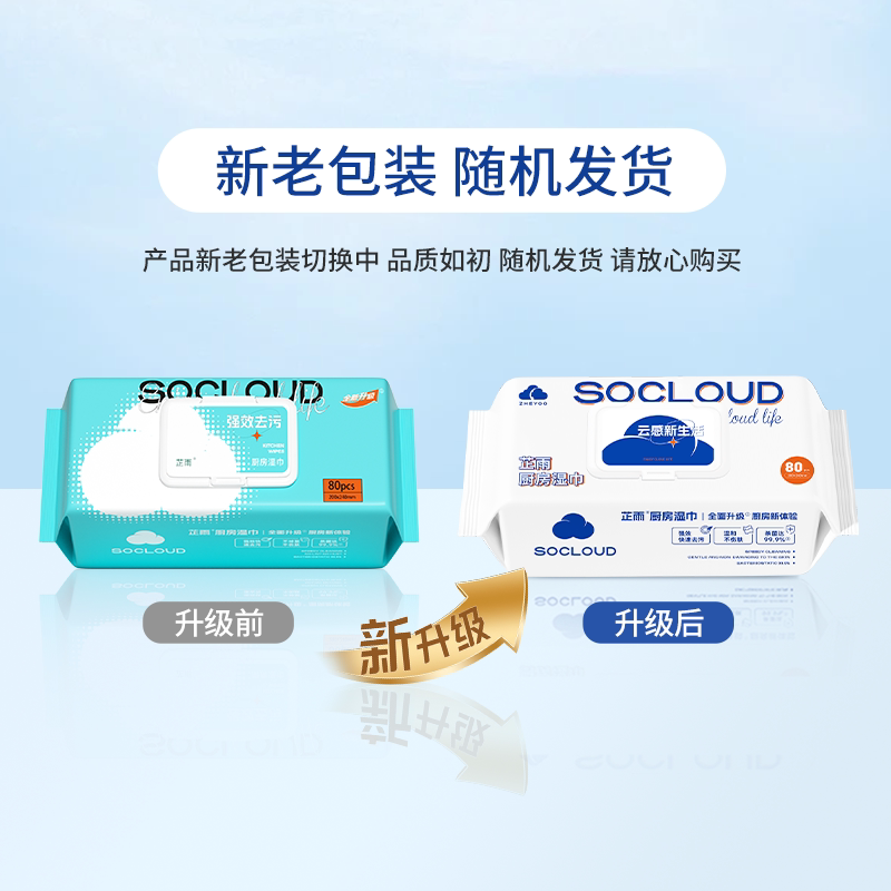 芷雨厨房湿巾去油去污家用油烟机清洁厨房抹布80抽