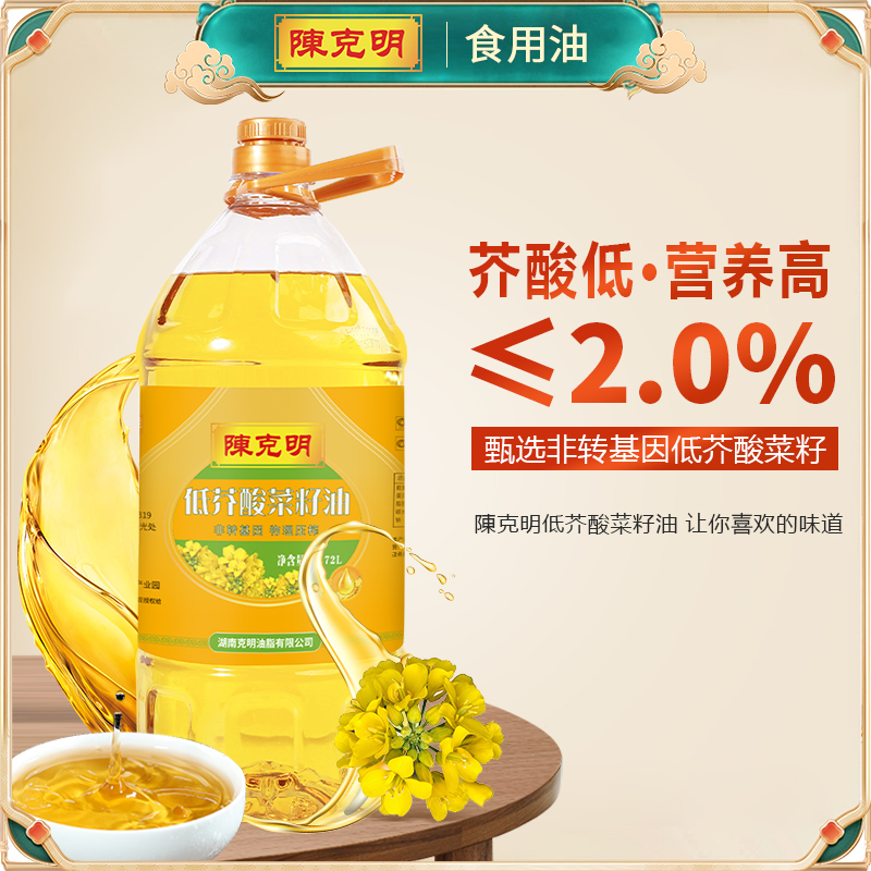 陈克明纯菜籽油2.72L低芥酸压榨一级非转基因纯香食用油菜籽菜油