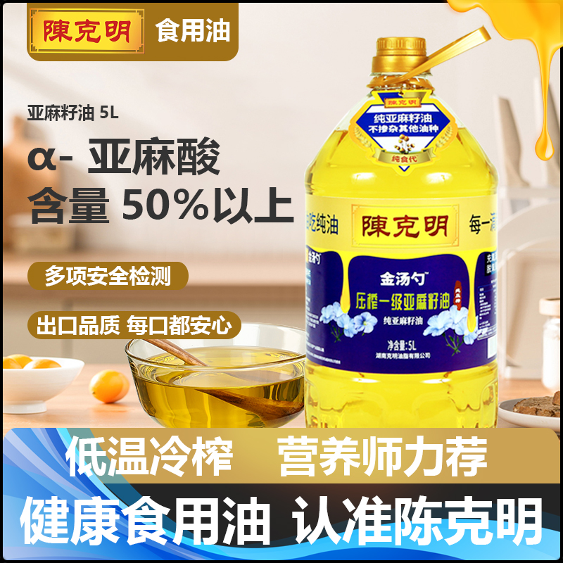 陈克明 压榨一级纯香亚麻籽油 5L 赠营养面条500g