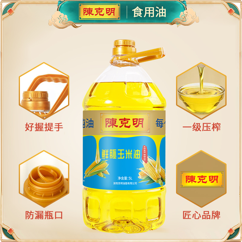 陈克明压榨一级纯玉米油5L家用大瓶装食用油浓香植物油商超店同款