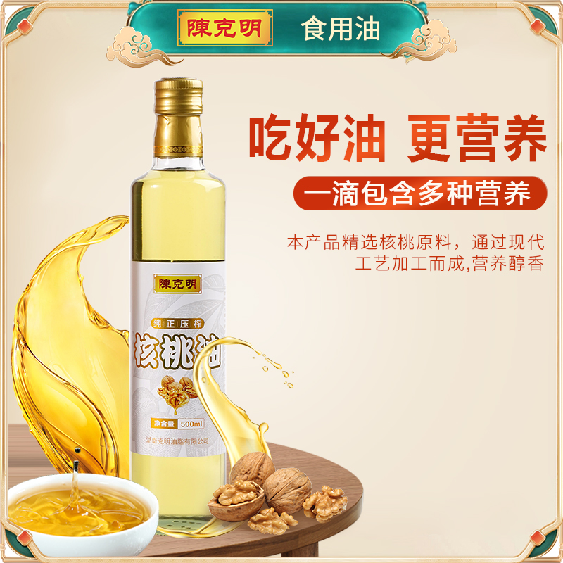 陈克明核桃油500ml*2瓶食用油礼盒初榨烹饪家庭家用凉拌