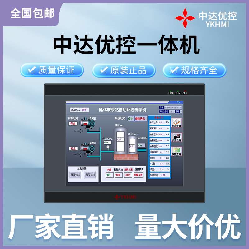国产中达优控触摸屏PLC一体机YKHMI可编程控制器人机界面厂家直销 - 图0