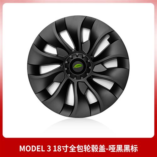 适用于特斯拉ModelY/3轮毂盖19寸车轮圈18寸保护罩改装配件丫黑色 - 图3