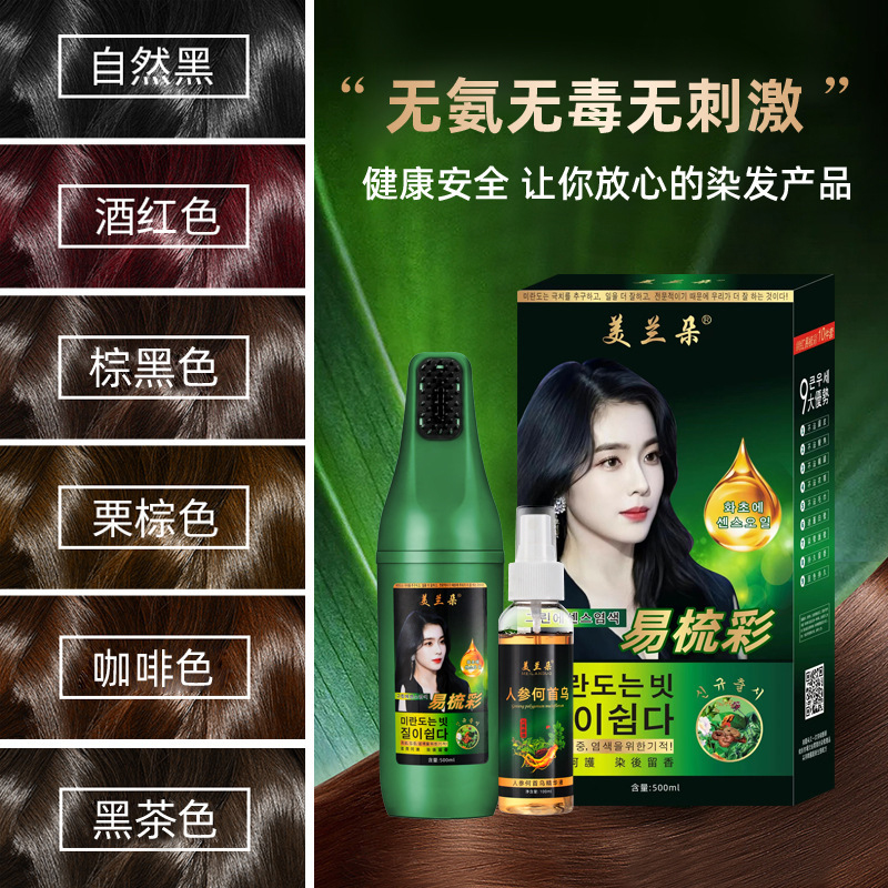 美兰朵新版易梳彩遮盖白发染发剂梳子黑茶色染发膏一梳黑抖音爆款 - 图1