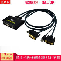 A Beuber HDMI-DVI-VGA switcher KVM two-in-a-button manual remote control keyboard automatically remote