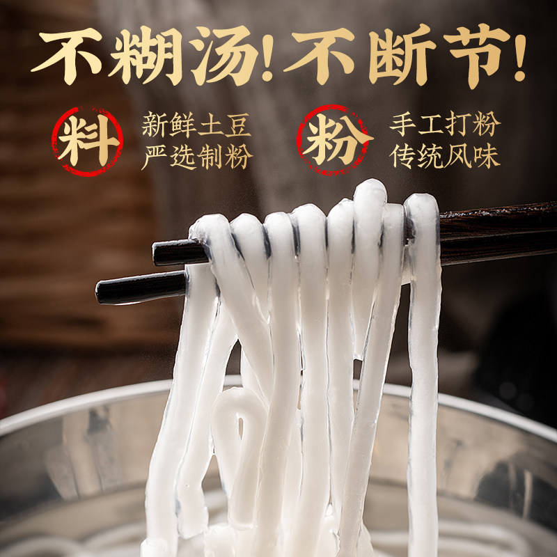 云山半正宗砂锅土豆粉方便速食过桥米线火锅麻辣烫速食带调料包,淘宝优惠券,粉丝福利购,淘宝优惠卷