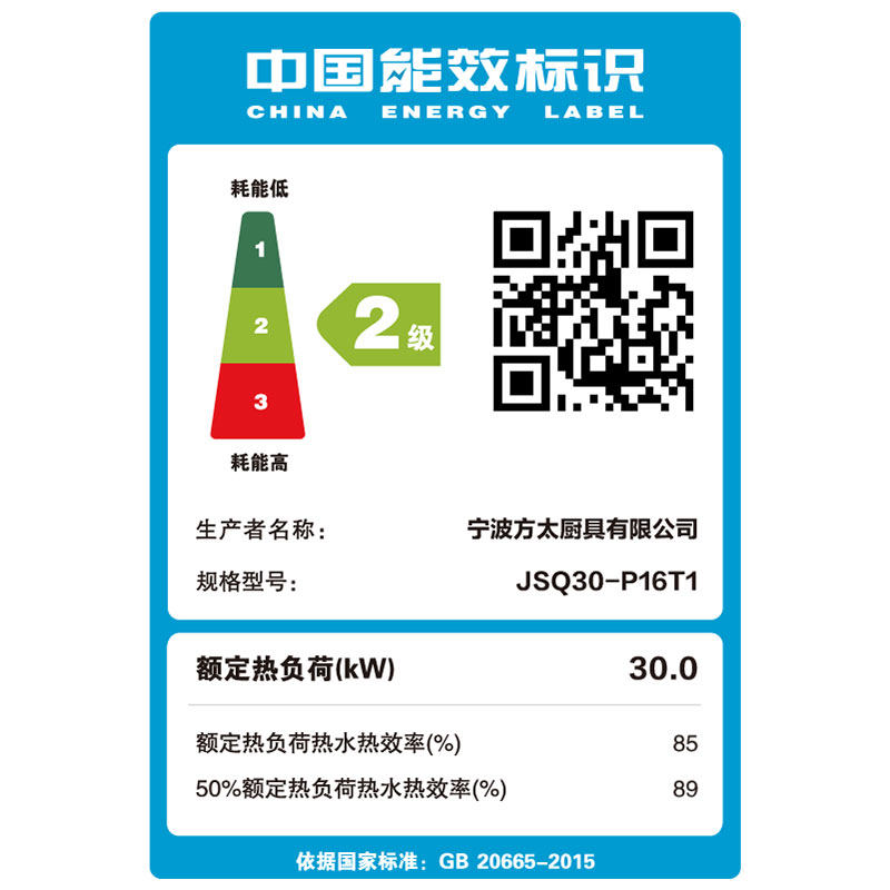  方太热水器燃气热水器