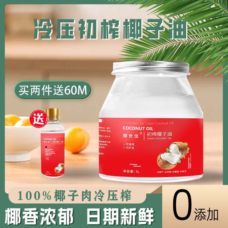 【正品保证】海南冷榨椰子油食用初榨烘培炒菜护发护肤身体乳1000 - 图0