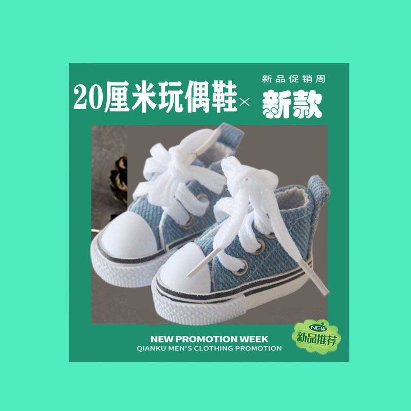 20cm娃鞋棉花娃娃鞋子20厘米玩偶公仔换装鞋无属性公仔鞋,淘宝优惠券,粉丝福利购,淘宝优惠卷