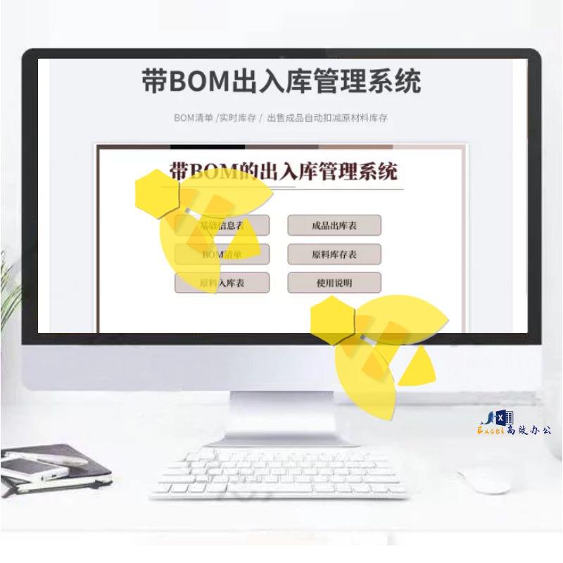 物料清单明细BOM材料清单表格EXCEL带BOM出入库进销存管理系统表 - 图0