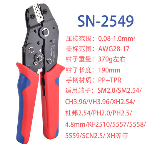 SN-2549小型接线端子压线钳PH2.0/XH2.54/VH3.96插簧插片压接钳子 - 图1
