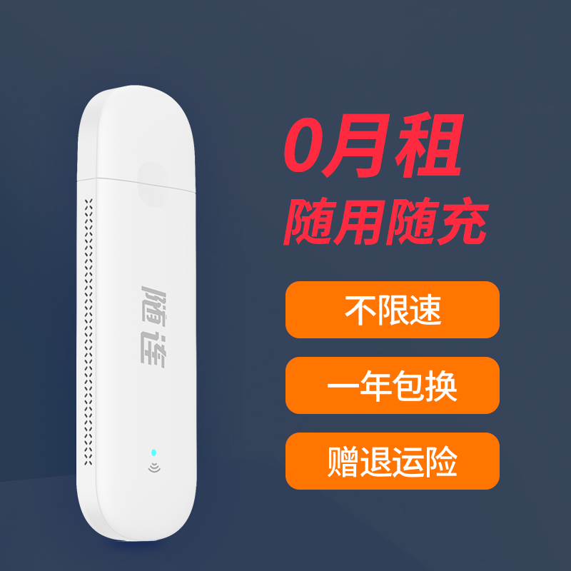 随连 2023年款免插卡随身wifi无线wifi网络4g纯流量wifi6上网卡便携式路由器宽带手机电脑笔记本车载神器_随连旗舰店