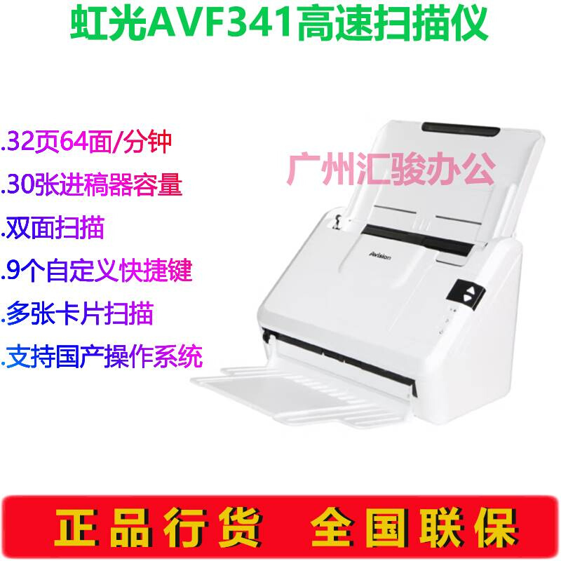 Avision虹光AVF341彩色扫描仪双面A4馈纸式自动进纸文件快递单 - 图2