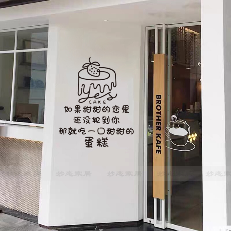 蛋糕甜品店装饰贴画烘焙工作室面包房墙壁收银台布置3d立体墙贴纸 - 图0