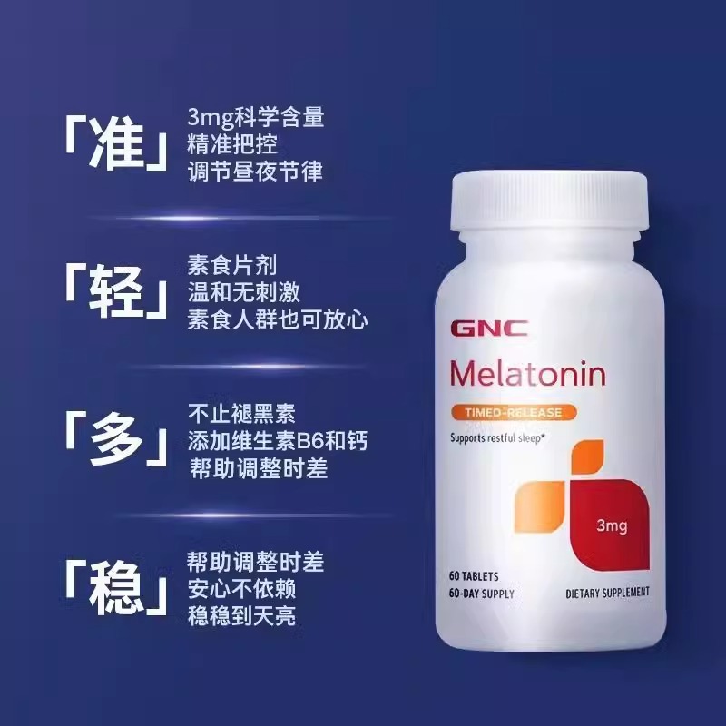 GNC健安喜美国进口退黑素3mg睡眠片安睡助眠闪睡片 - 图1