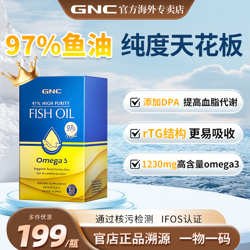 gnc健安喜四倍铂金鱼油四倍鱼油中老年成人4倍铂金97高纯皇冠鱼油