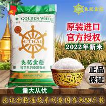 March 2023 New Liangliang Golden Wheel Lotus Series Thai Jasmine Rice 25kg Original Imported Long Grain 50 Jin