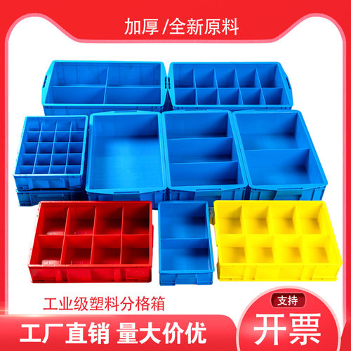 塑料分格箱零件盒分类收纳盒五金工具箱电子元件螺丝盒多格周转箱 - 图2