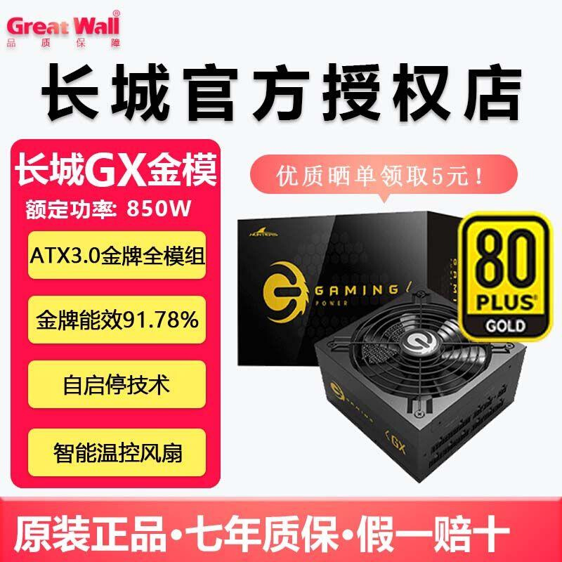 电源G7金牌ATX3.0模组650W750W850W瓦静音台式主机电源电脑-图1