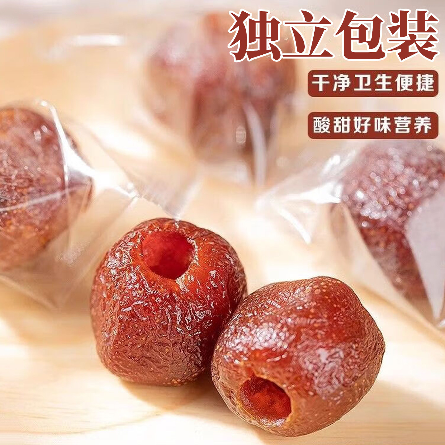 空心山楂山楂球无添加独立包装无核蜜饯果脯旗舰店沂蒙特产小零食,淘宝优惠券,粉丝福利购,淘宝优惠卷