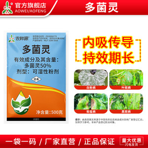 奥潍奥丰多菌灵粉剂果树蔬菜花卉园艺老牌子植物农用正品杀菌剂