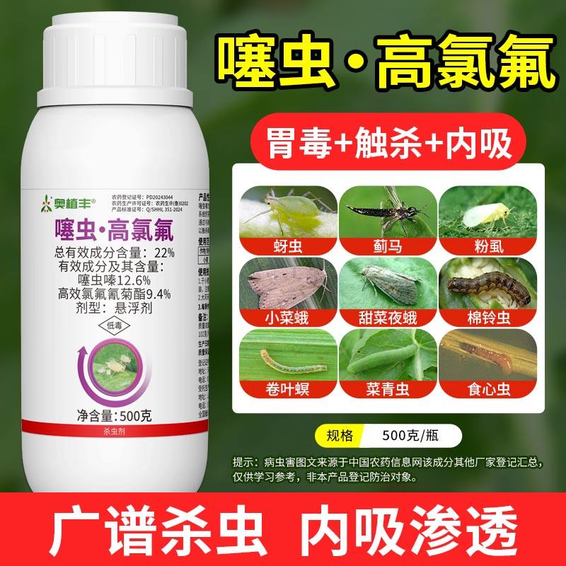 奥潍噻虫高氯氟胃毒触杀果树蔬菜农用正品奥丰农药杀虫剂,淘宝优惠券,粉丝福利购,淘宝优惠卷