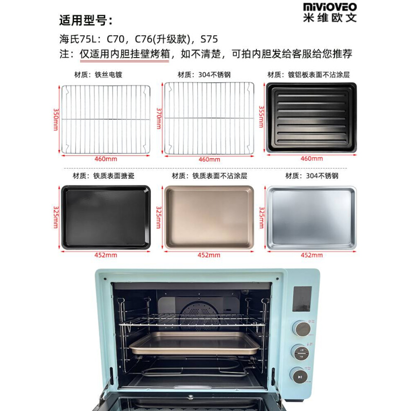 新款不沾烤盘适用海氏32/40/50L75升烤箱烤网架i7/C40/C75烧烤盘 - 图1