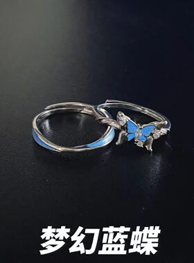 梦幻蓝蝶夜光轻奢情侣对戒