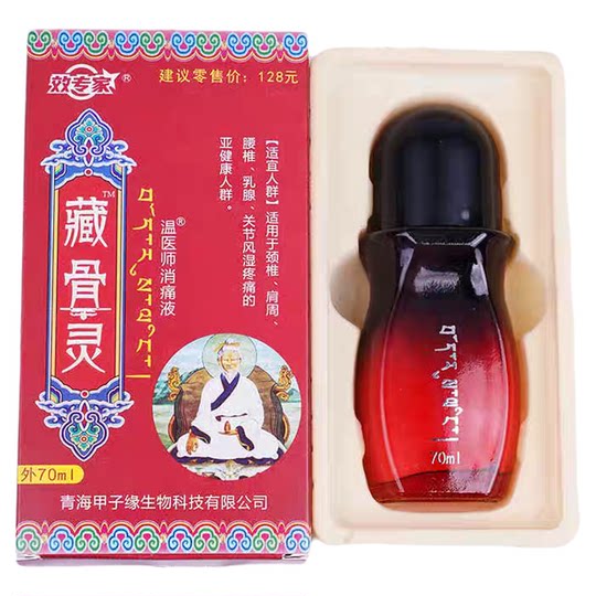 Zangguling official authentic herbal tougutong meridian massage heating whole body essential oil Qinghai tour guide recommended the same style