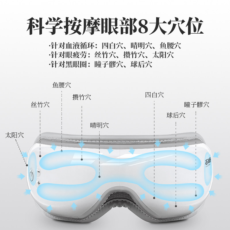  石崎眼部按摩器