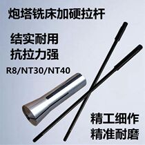 M16 metric gun tower milling machine pull rod NT40 wire rod 45 # steel plus hard hanging screw 5 8 Ying made R8 shank NT0