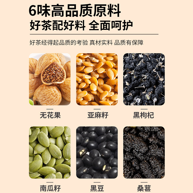 亚麻籽无花果黑豆黑枸杞桑葚茶黄铜体养雌种子循环花茶女养生茶包