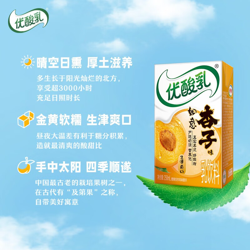 12月产伊利优酸乳贵妃荔枝杏子味250ml*24盒学生成人早餐牛奶饮品