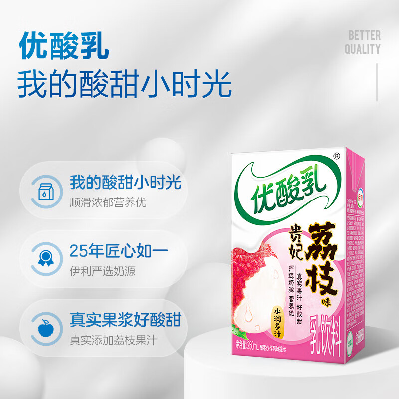12月产伊利优酸乳贵妃荔枝杏子味250ml*24盒学生成人早餐牛奶饮品