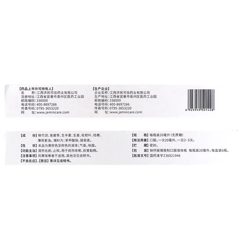 济民可信复方鲜竹沥液6支无蔗糖 清热化痰止咳痰黄粘稠痰热咳嗽药 - 图2