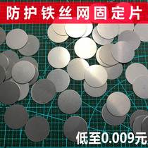 Steel wire mesh fixed wafer plastering hanging mesh gasket powder wall surface nail mesh small sheet iron wire round thin iron sheet