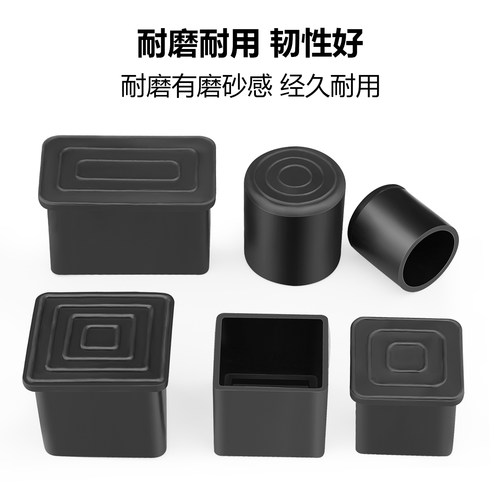 PVC橡胶椅子脚套静音方形方管堵塞头圆管封口盖餐桌椅凳子厚脚垫 - 图1