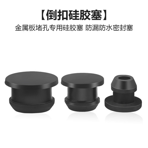 软硅胶堵孔塞头倒扣卡槽密封盖溢水防水圆形堵头工字型橡皮塞子 - 图1