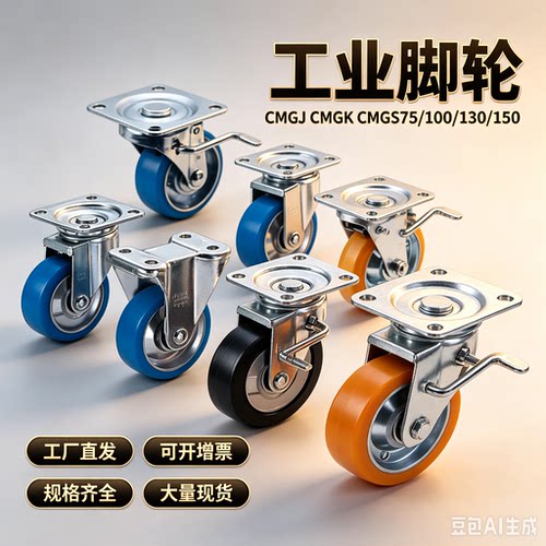 工业脚轮同款米s米CMGJ CMGK CMGS75/100/130/150/200-R U N T K - 图1