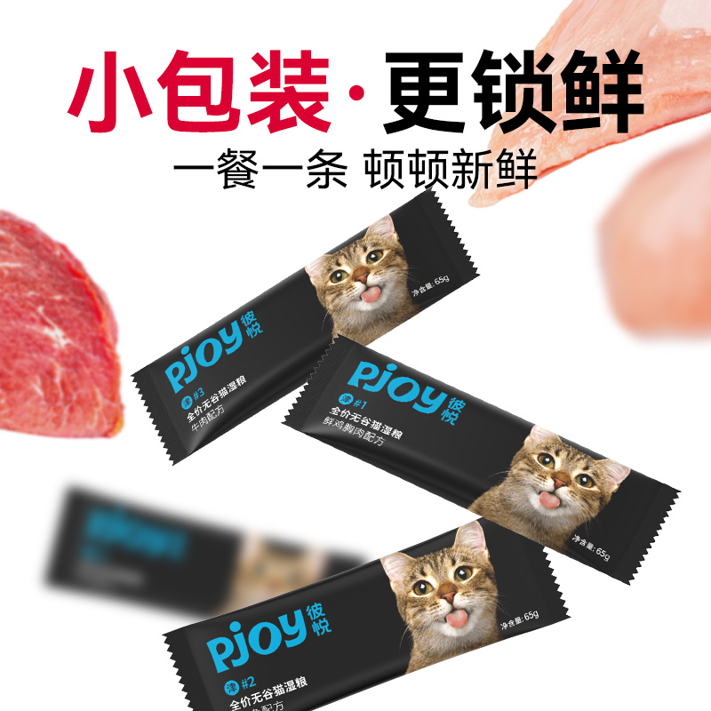 Pjoy/彼悦猫粮主食湿粮罐头全价无谷鲜肉成幼猫零食补水营养455g - 图2